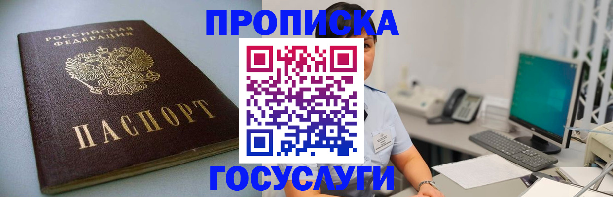 прописка для работы в Аткарске