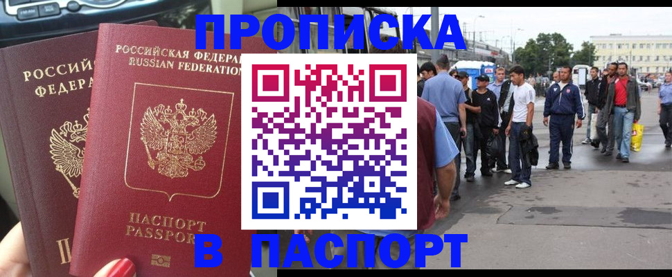временная регистрация в квартире в Аткарске