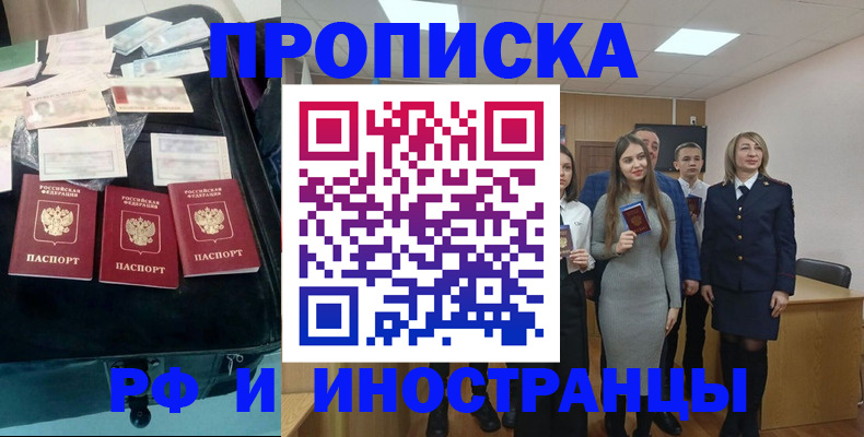 прописка 2025 в Аткарске