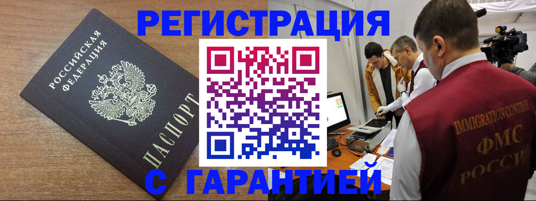 временная регистрация в Аткарске