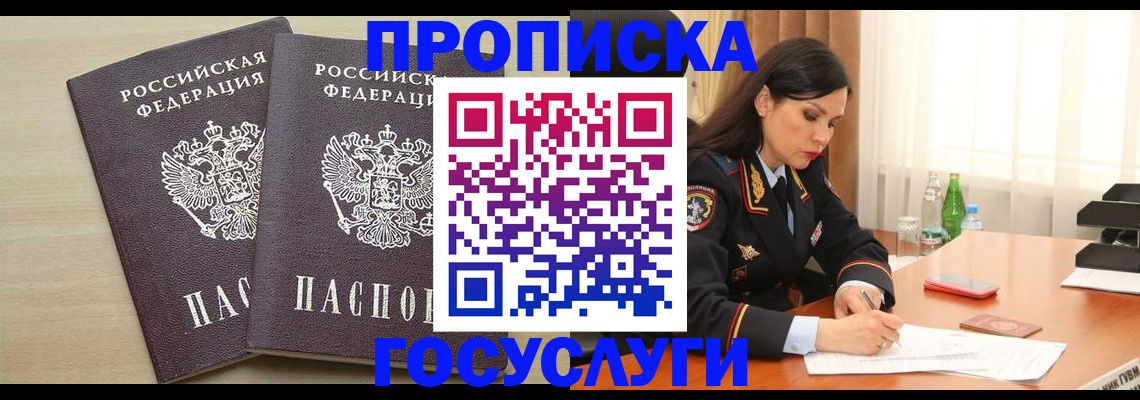 временная регистрация надежно в Аткарске